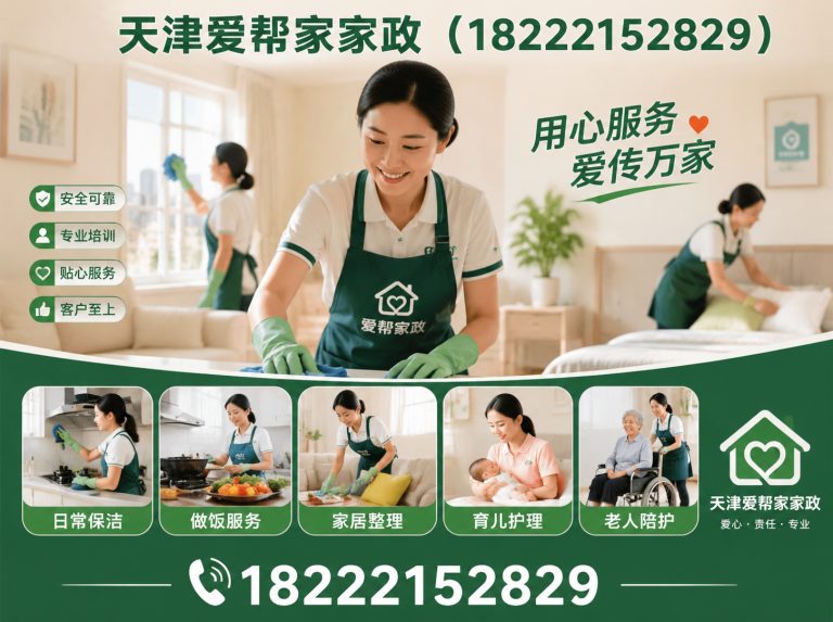 东丽区天津家政展示图