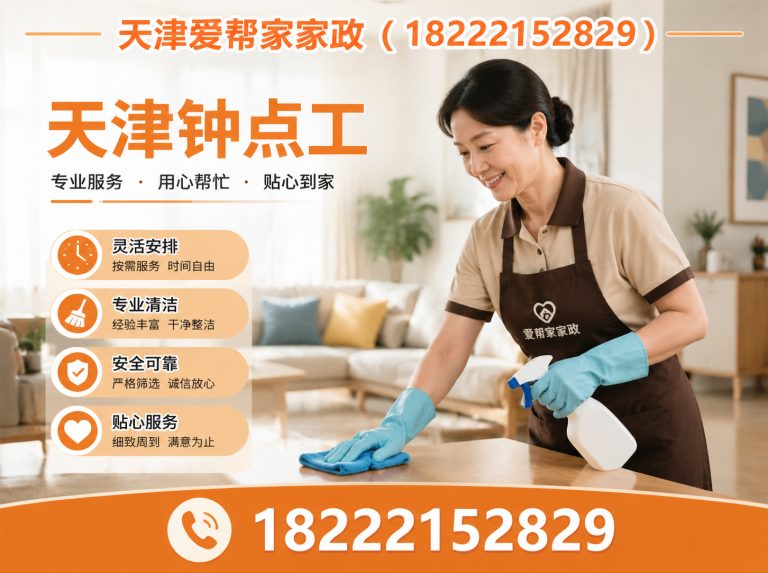 东丽区天津保姆展示图